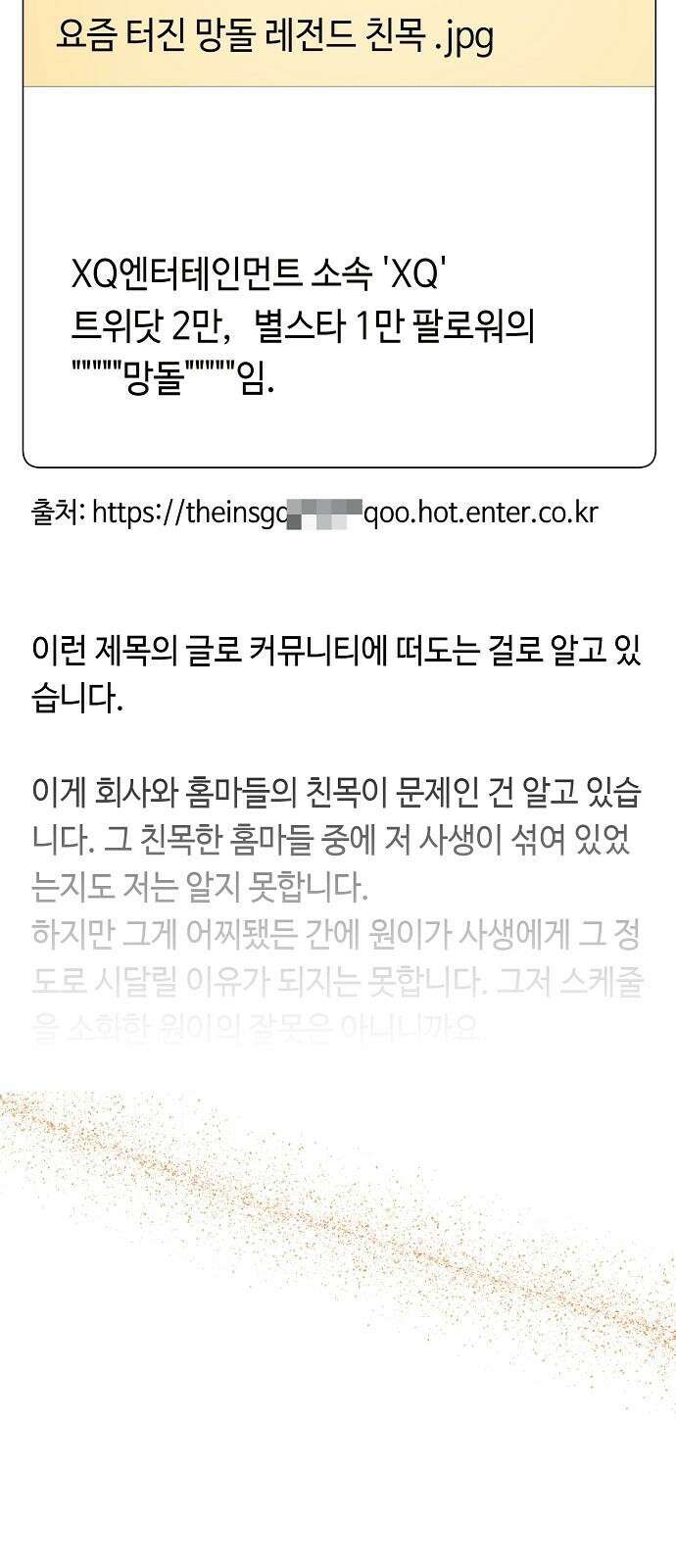 망돌의 사생 61화 4