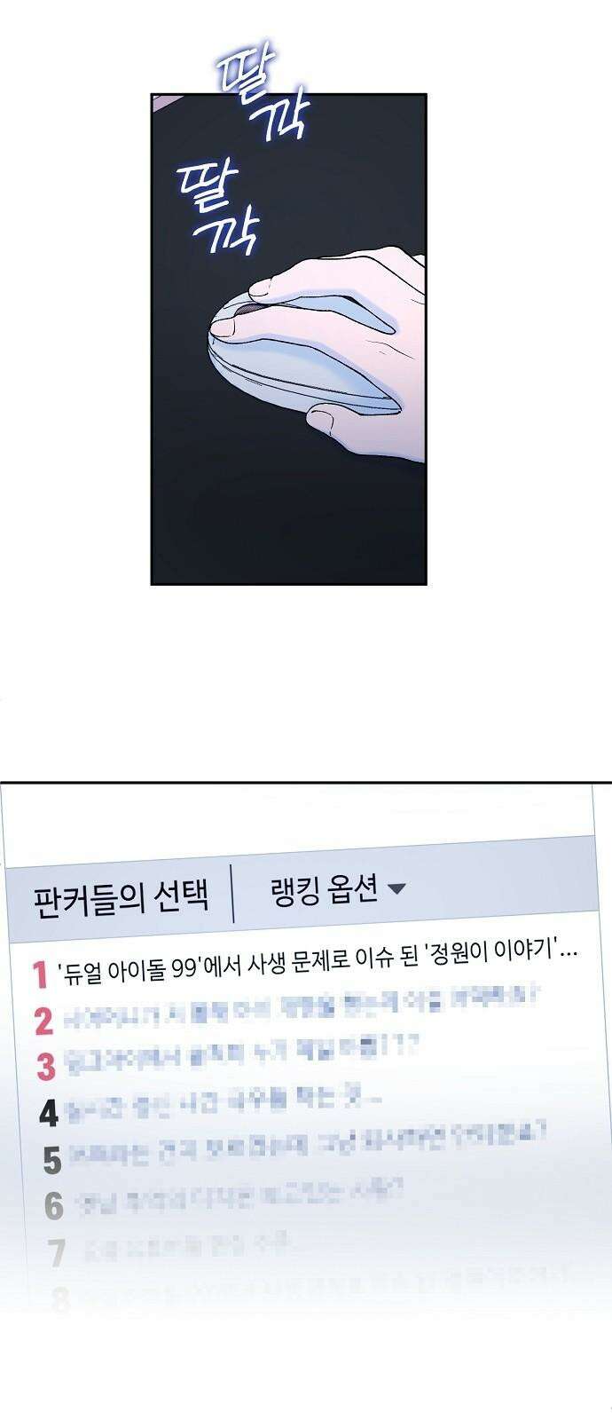 망돌의 사생 61화 5
