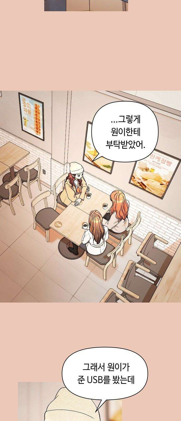 망돌의 사생 61화 8