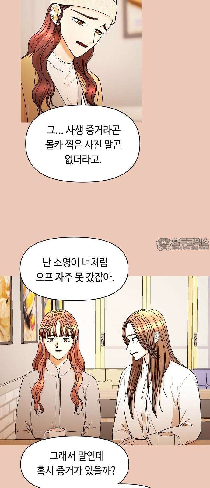 망돌의 사생 61화 9