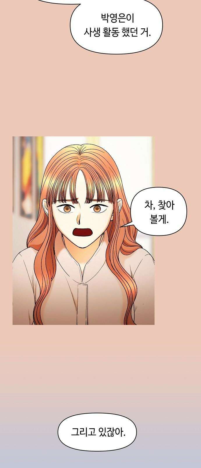 망돌의 사생 61화 10