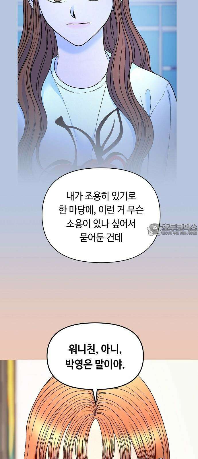 망돌의 사생 61화 12