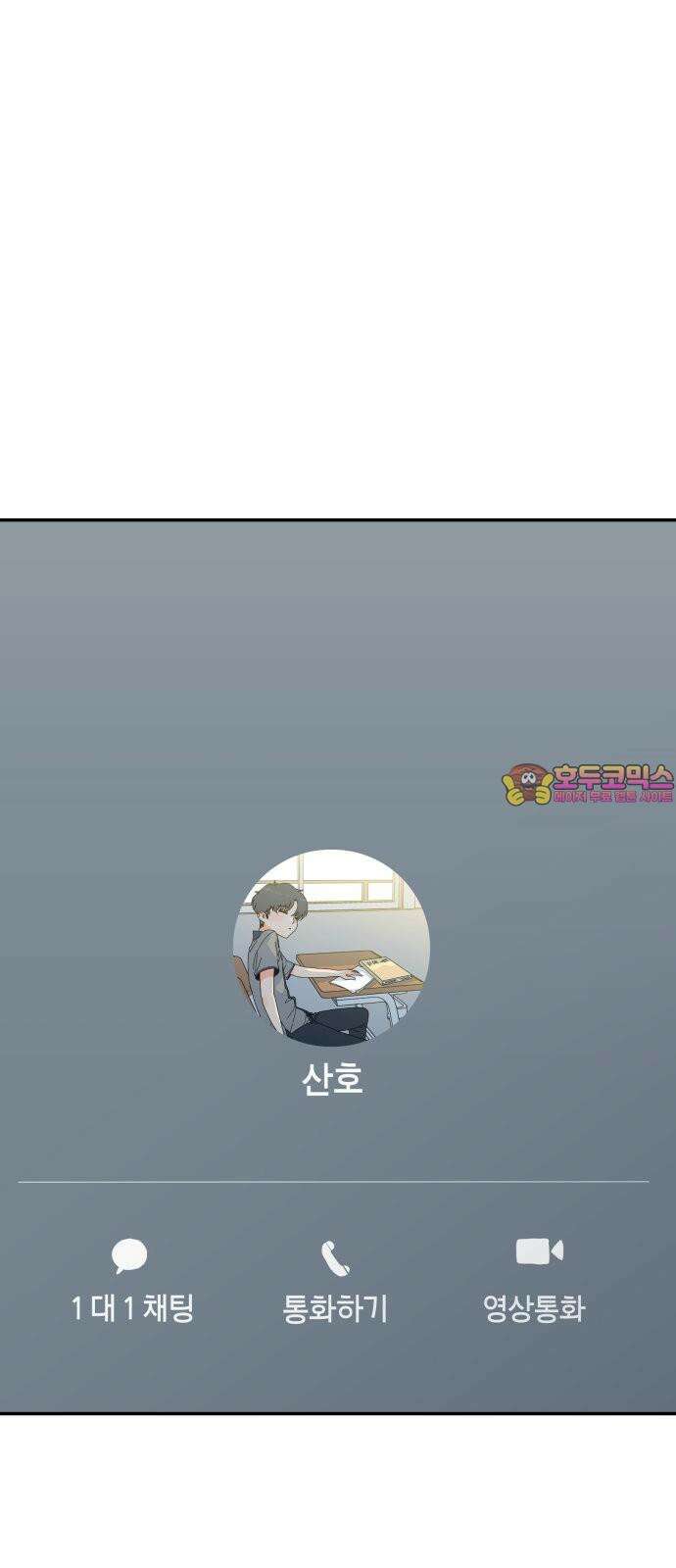 로봇소녀 노이도 53화 연애 상담 1