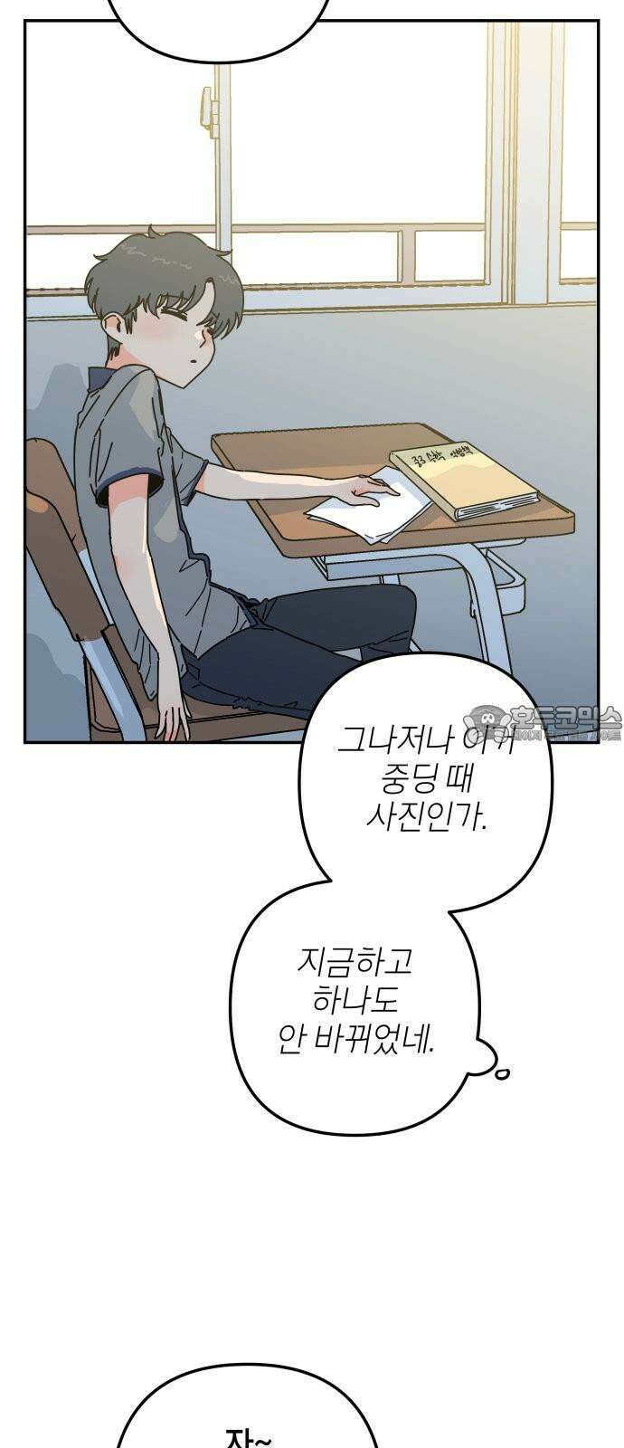 로봇소녀 노이도 53화 연애 상담 3