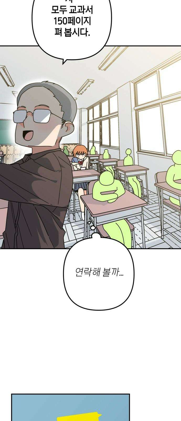 로봇소녀 노이도 53화 연애 상담 4