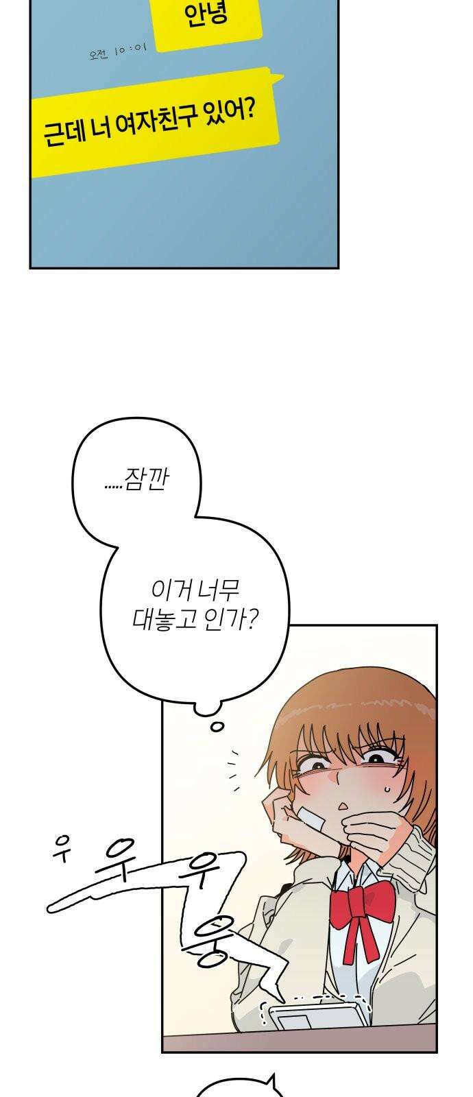 로봇소녀 노이도 53화 연애 상담 5