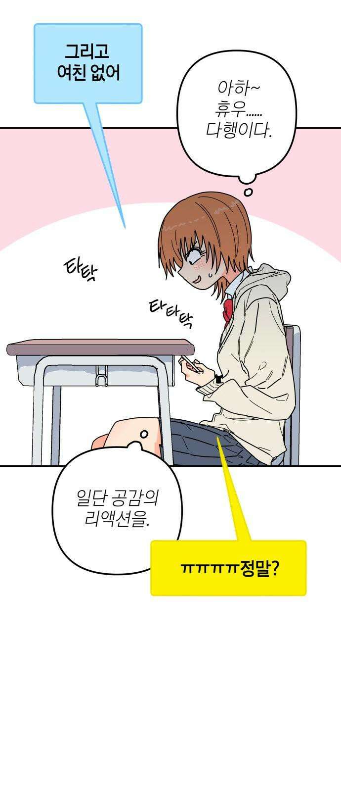 로봇소녀 노이도 53화 연애 상담 7