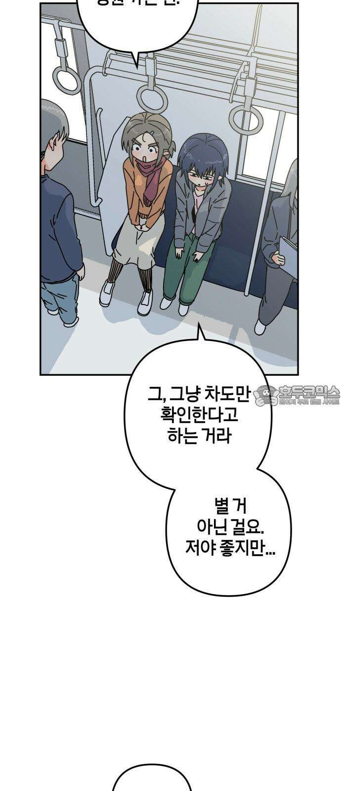 로봇소녀 노이도 53화 연애 상담 12