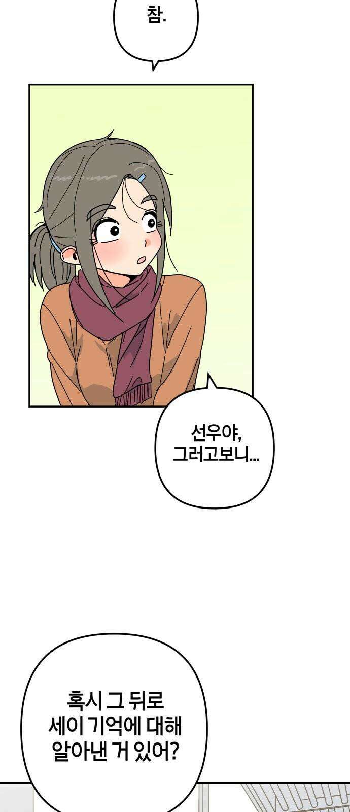 로봇소녀 노이도 53화 연애 상담 13