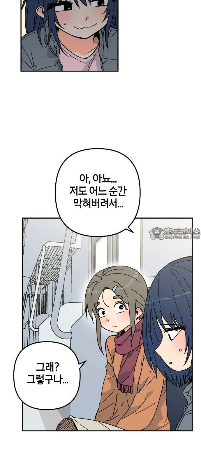 로봇소녀 노이도 53화 연애 상담 15
