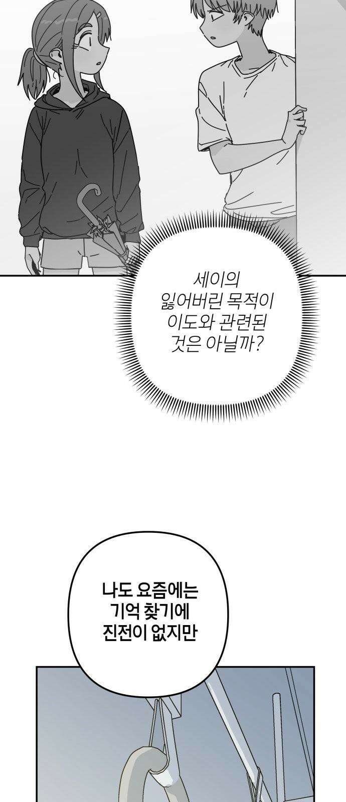 로봇소녀 노이도 53화 연애 상담 17