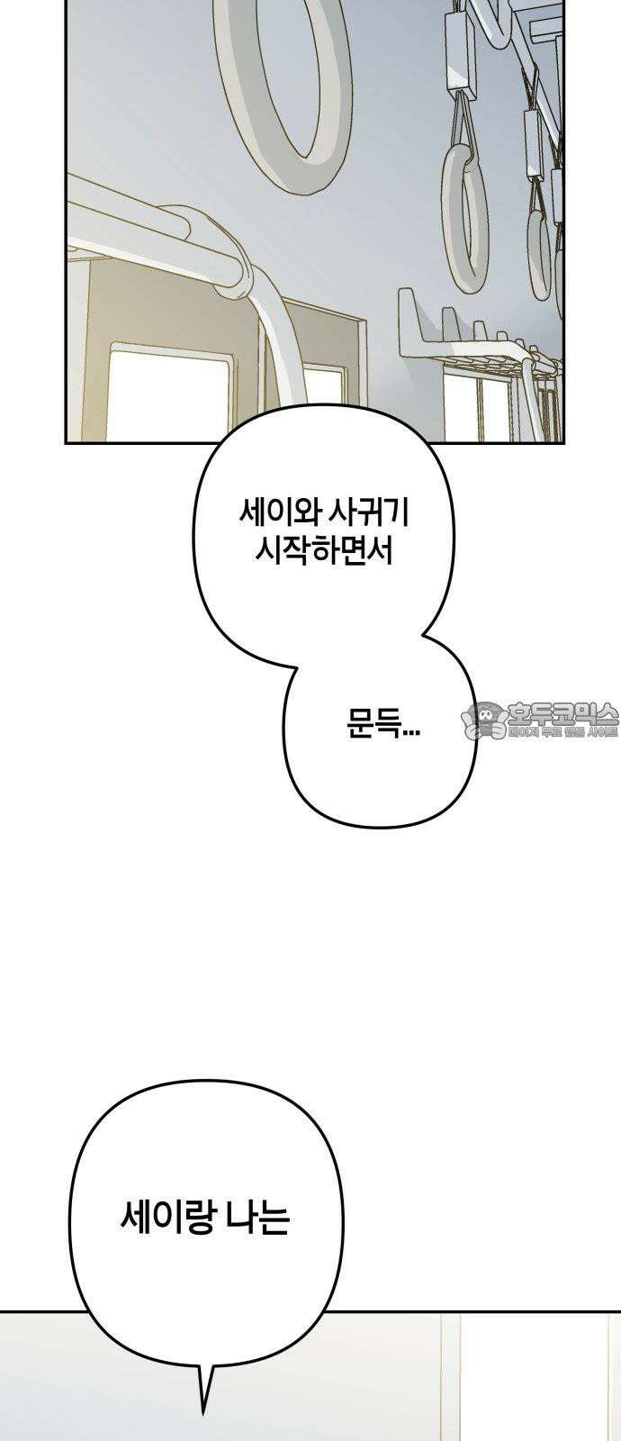 로봇소녀 노이도 53화 연애 상담 18