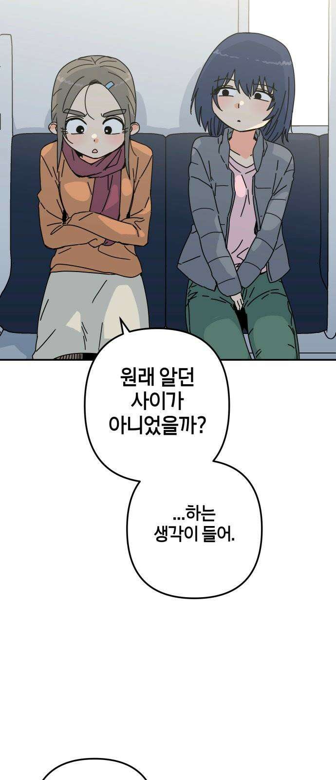 로봇소녀 노이도 53화 연애 상담 19