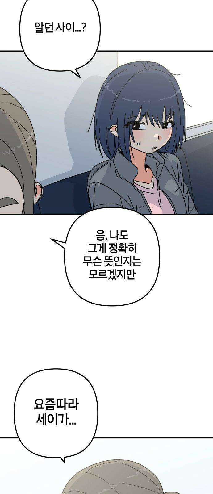 로봇소녀 노이도 53화 연애 상담 20