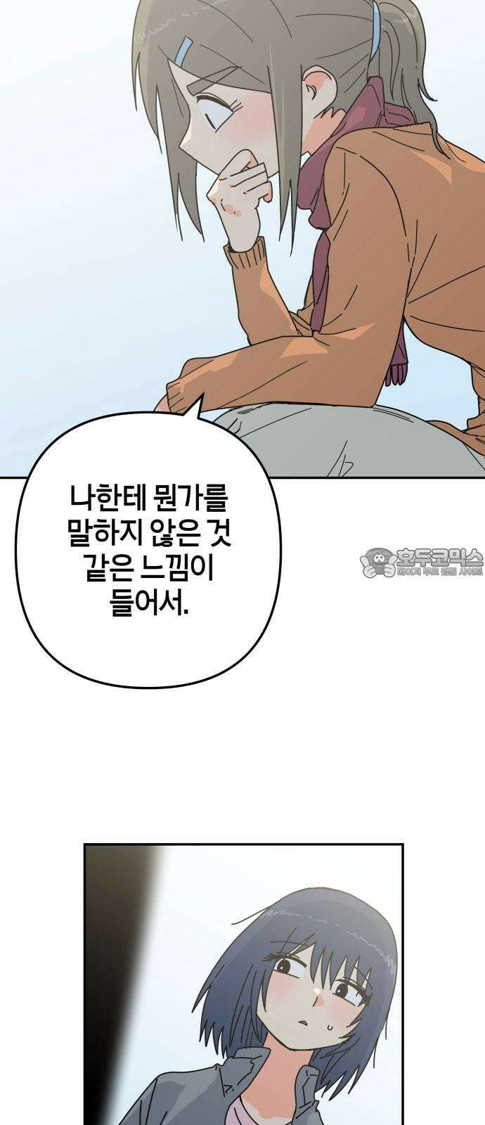 로봇소녀 노이도 53화 연애 상담 21