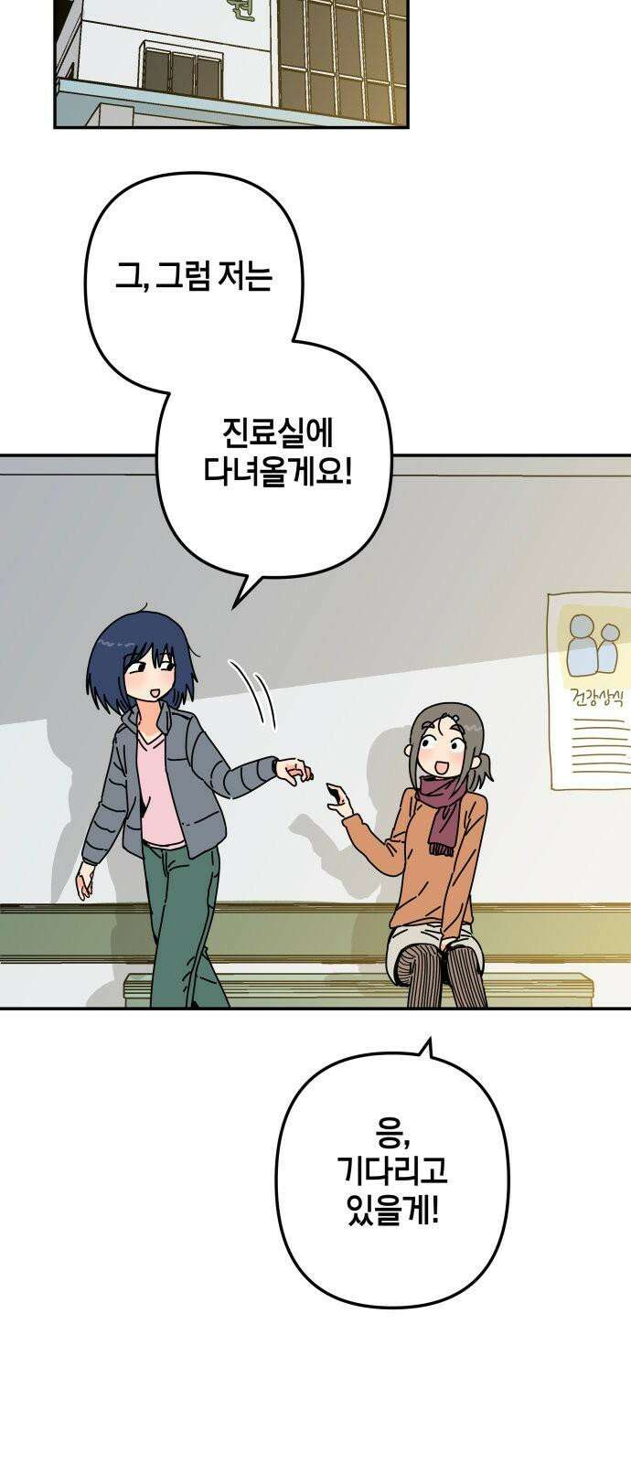 로봇소녀 노이도 53화 연애 상담 23