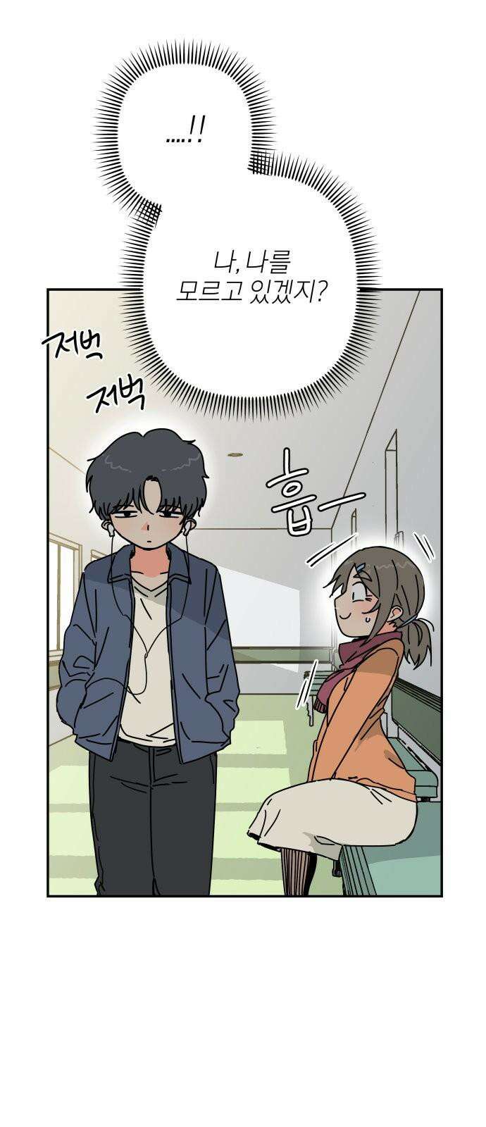 로봇소녀 노이도 53화 연애 상담 26