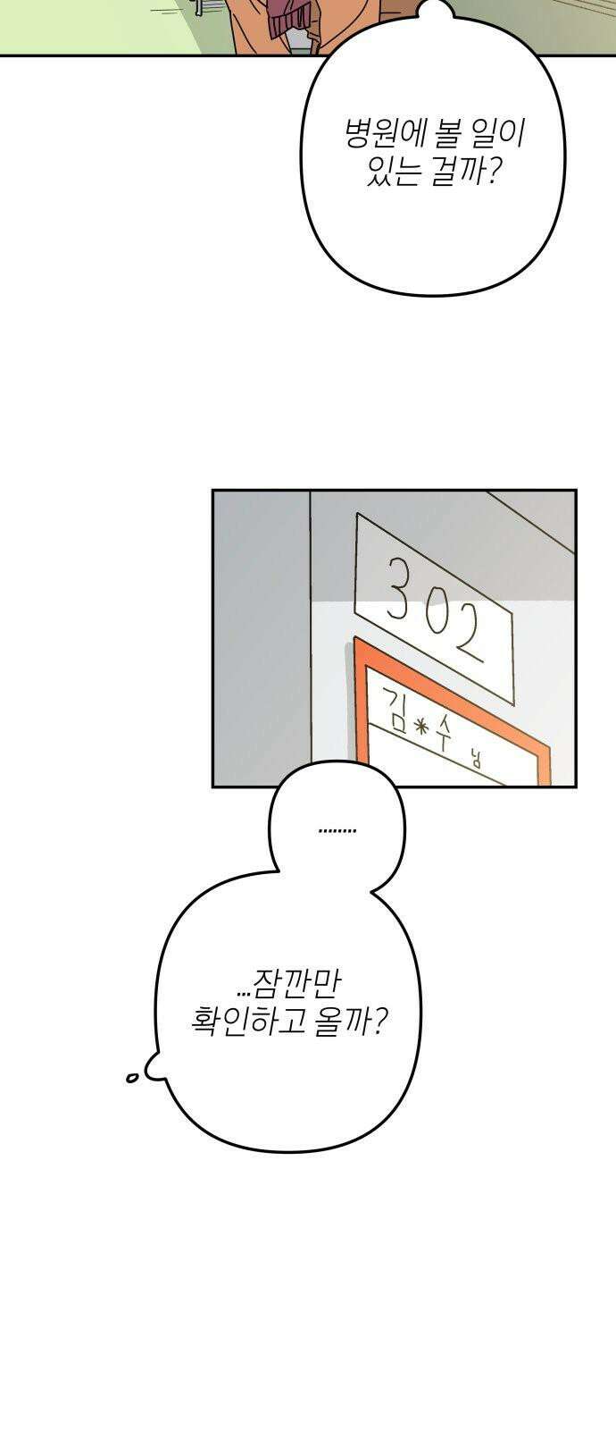 로봇소녀 노이도 53화 연애 상담 28