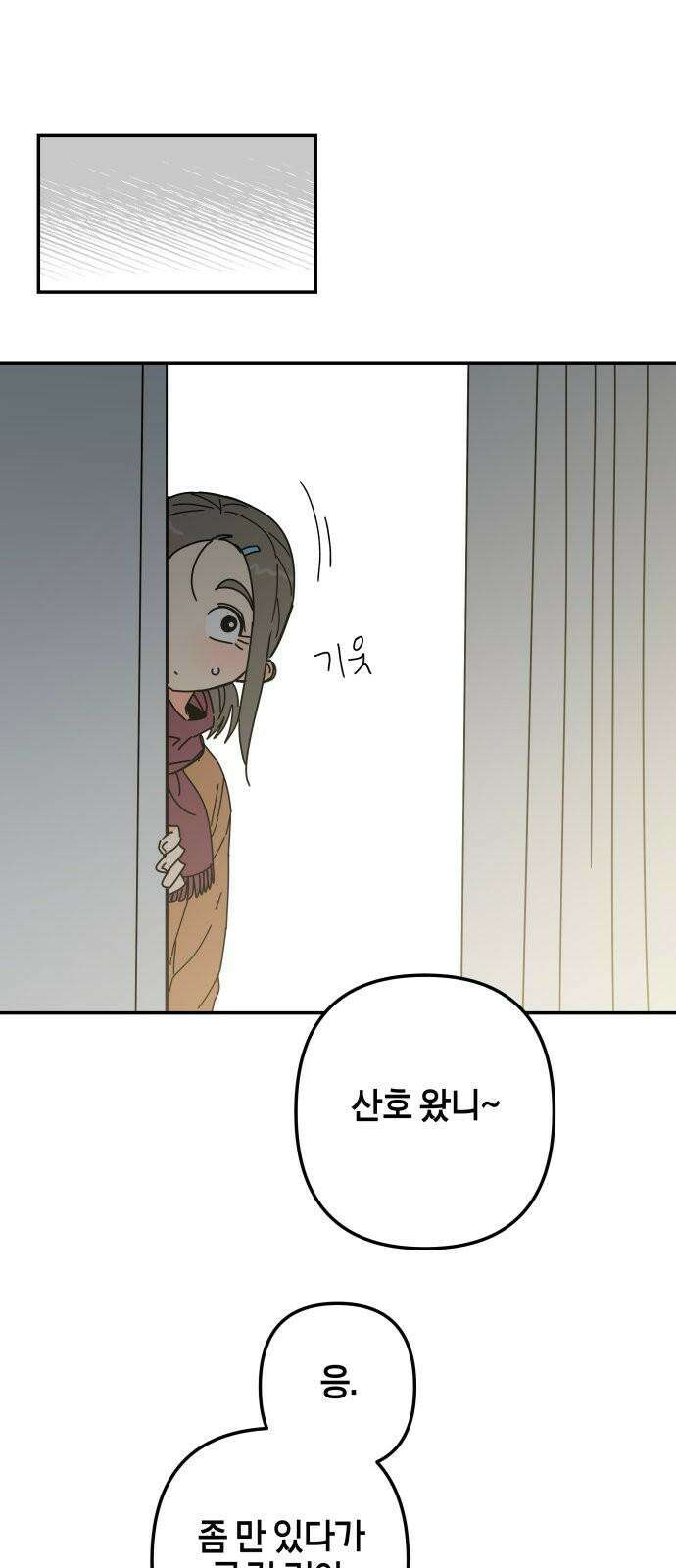 로봇소녀 노이도 53화 연애 상담 29