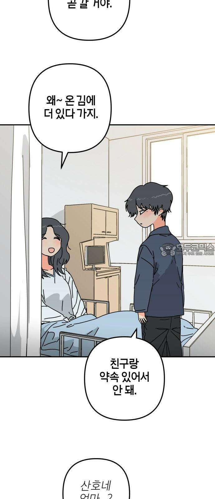 로봇소녀 노이도 53화 연애 상담 30