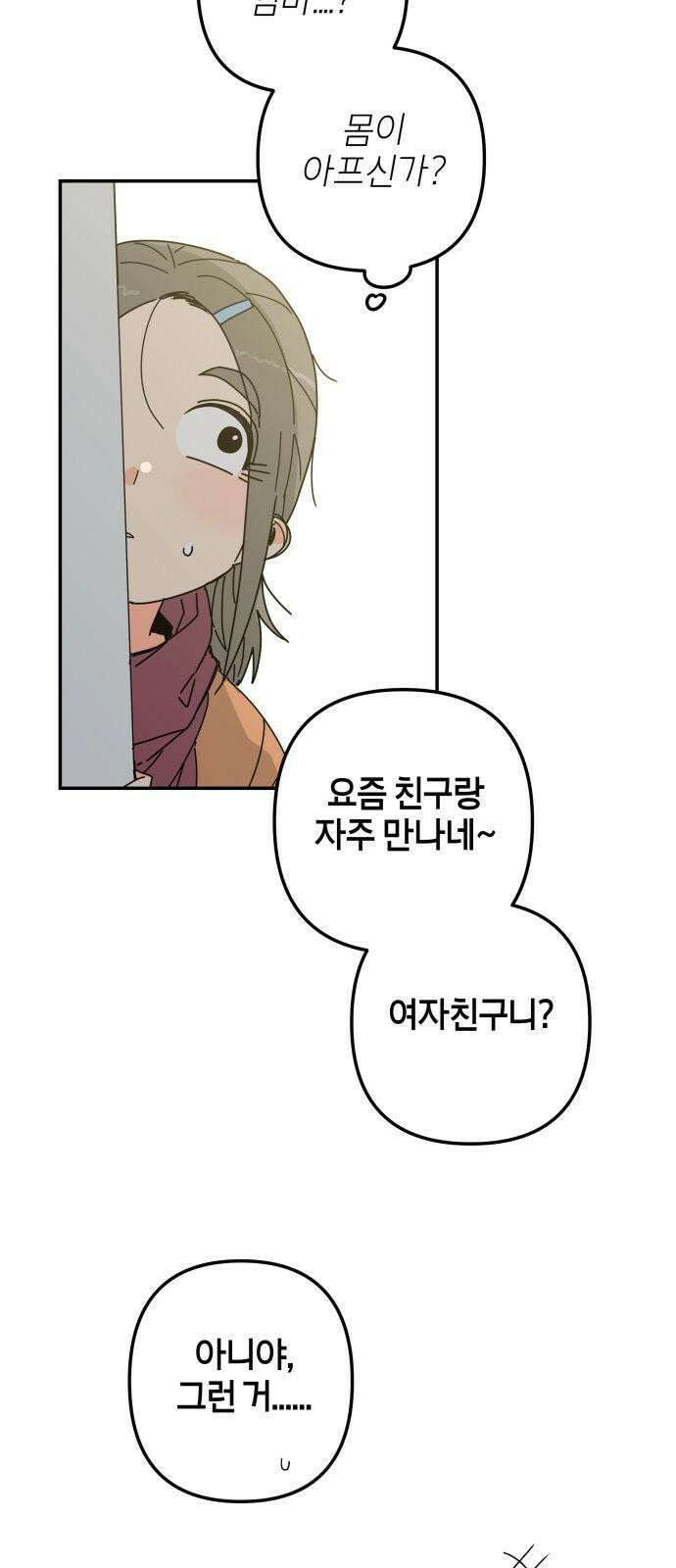 로봇소녀 노이도 53화 연애 상담 31