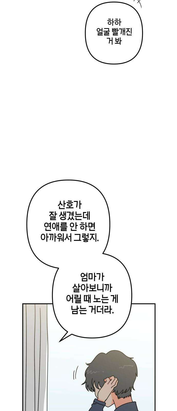 로봇소녀 노이도 53화 연애 상담 32