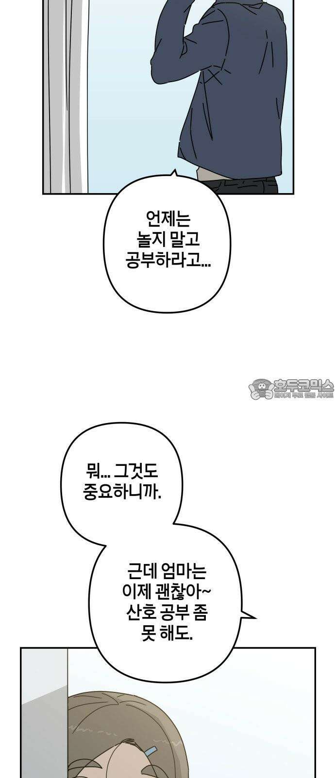 로봇소녀 노이도 53화 연애 상담 33