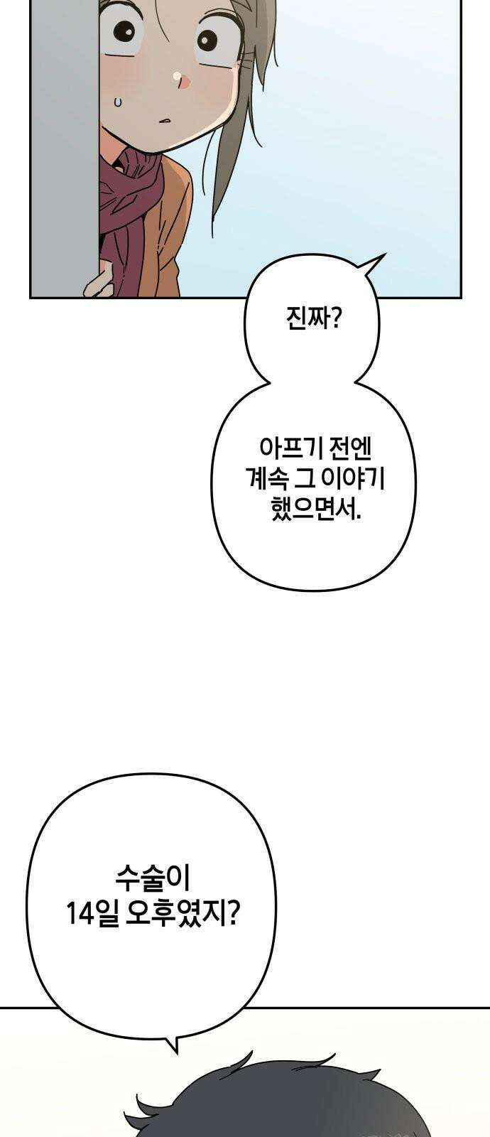 로봇소녀 노이도 53화 연애 상담 34