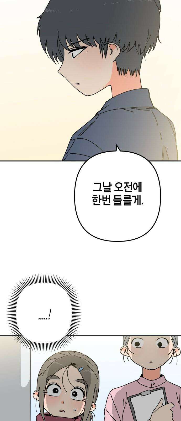 로봇소녀 노이도 53화 연애 상담 35