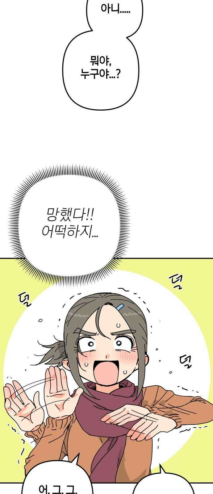 로봇소녀 노이도 53화 연애 상담 38