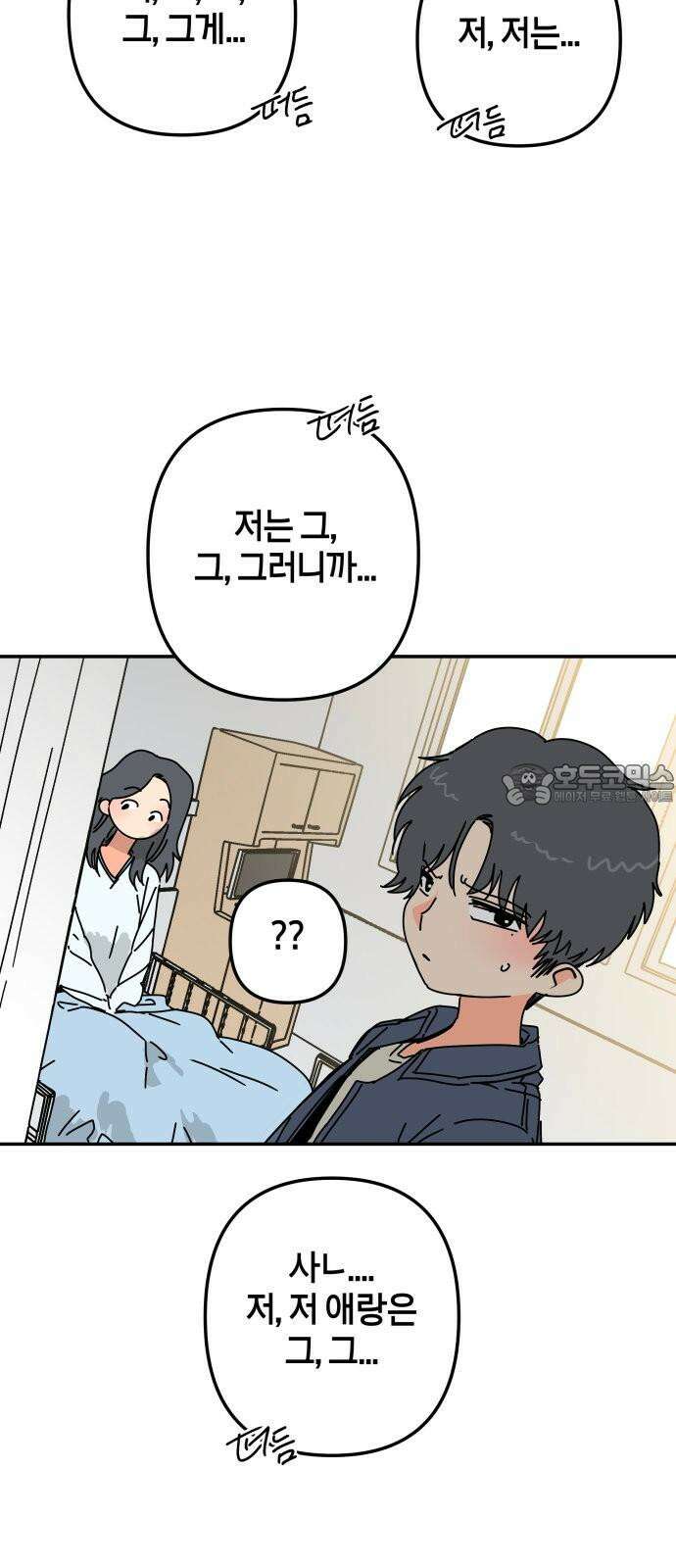 로봇소녀 노이도 53화 연애 상담 39
