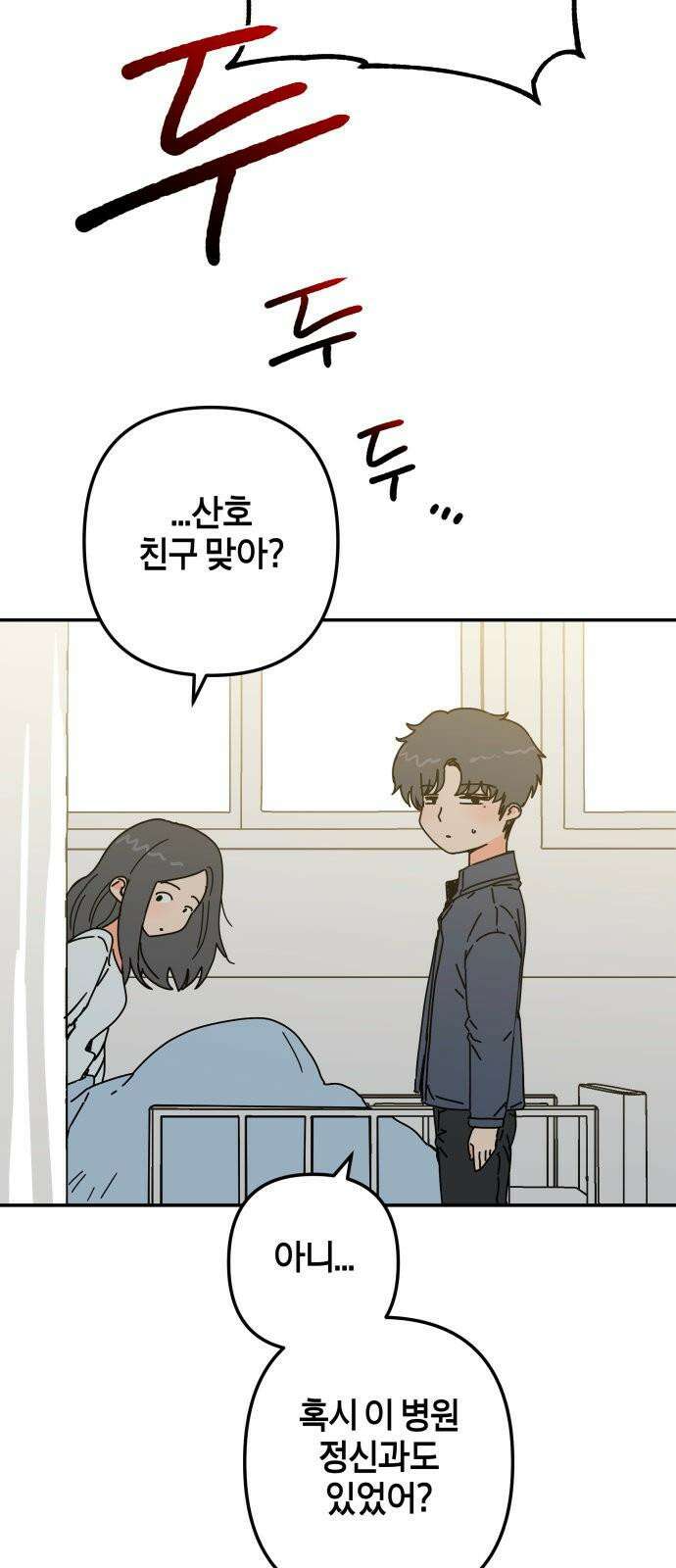 로봇소녀 노이도 53화 연애 상담 41