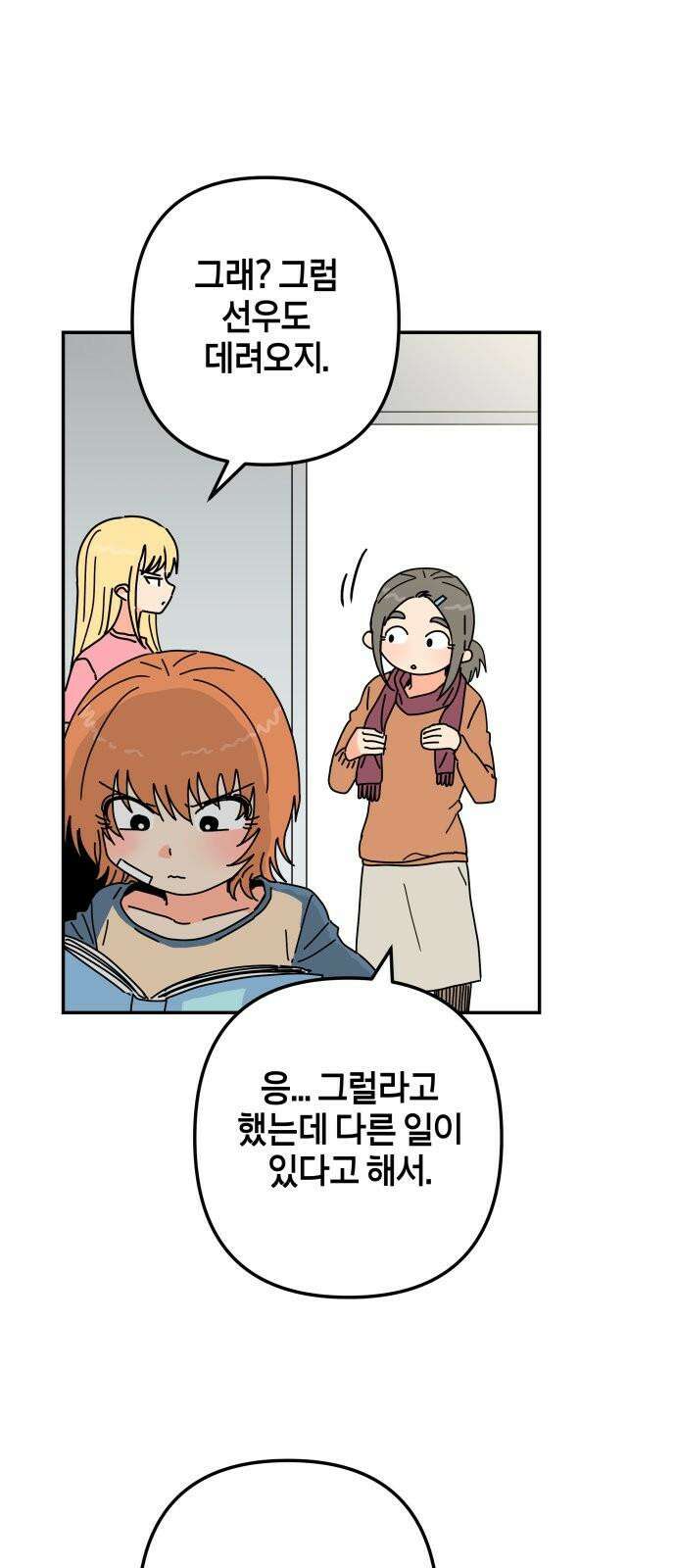 로봇소녀 노이도 53화 연애 상담 44