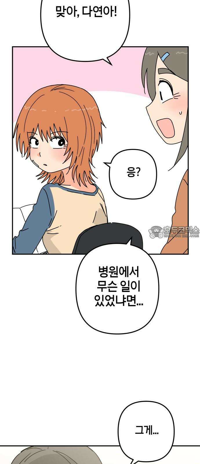 로봇소녀 노이도 53화 연애 상담 45