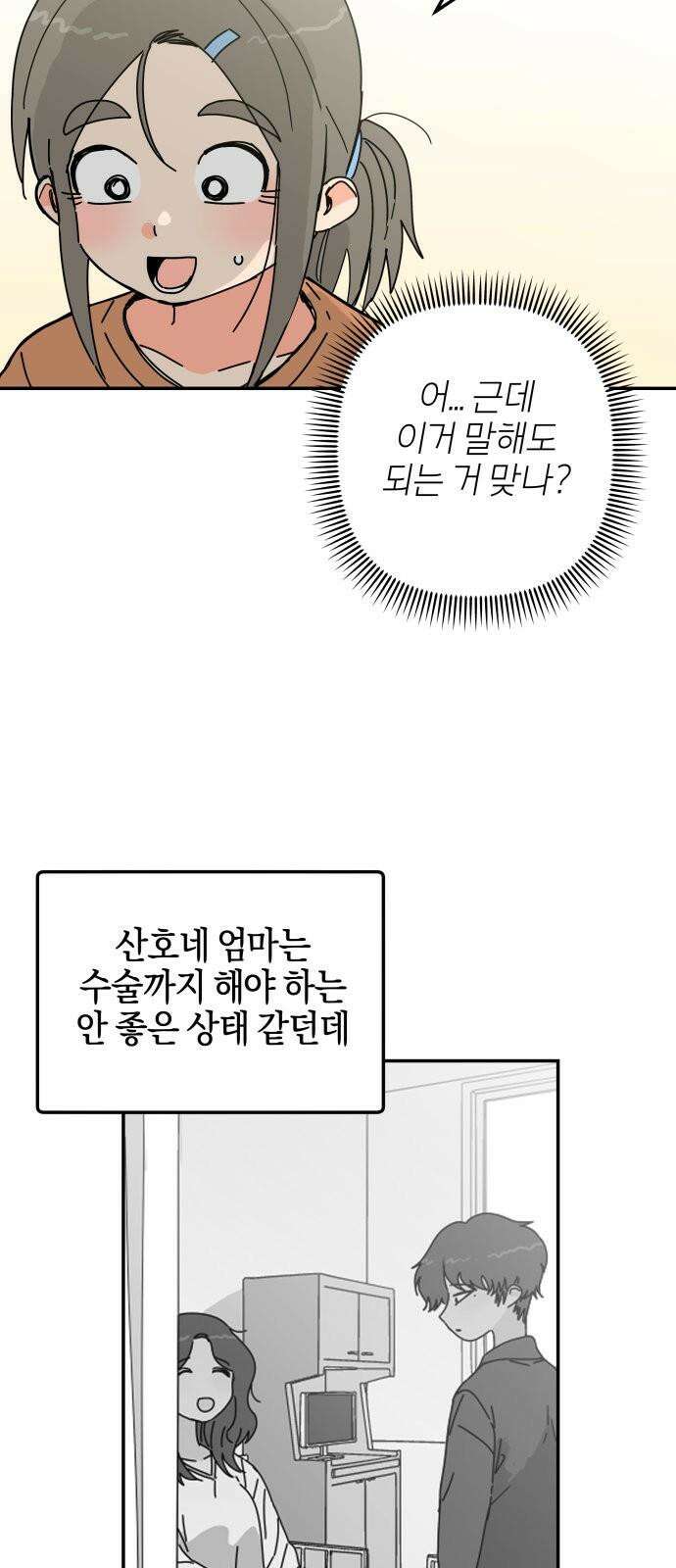 로봇소녀 노이도 53화 연애 상담 46