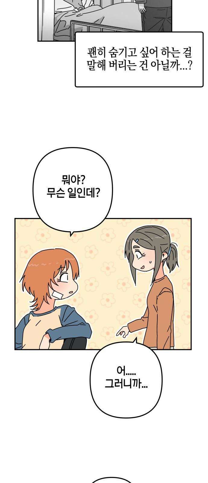 로봇소녀 노이도 53화 연애 상담 47