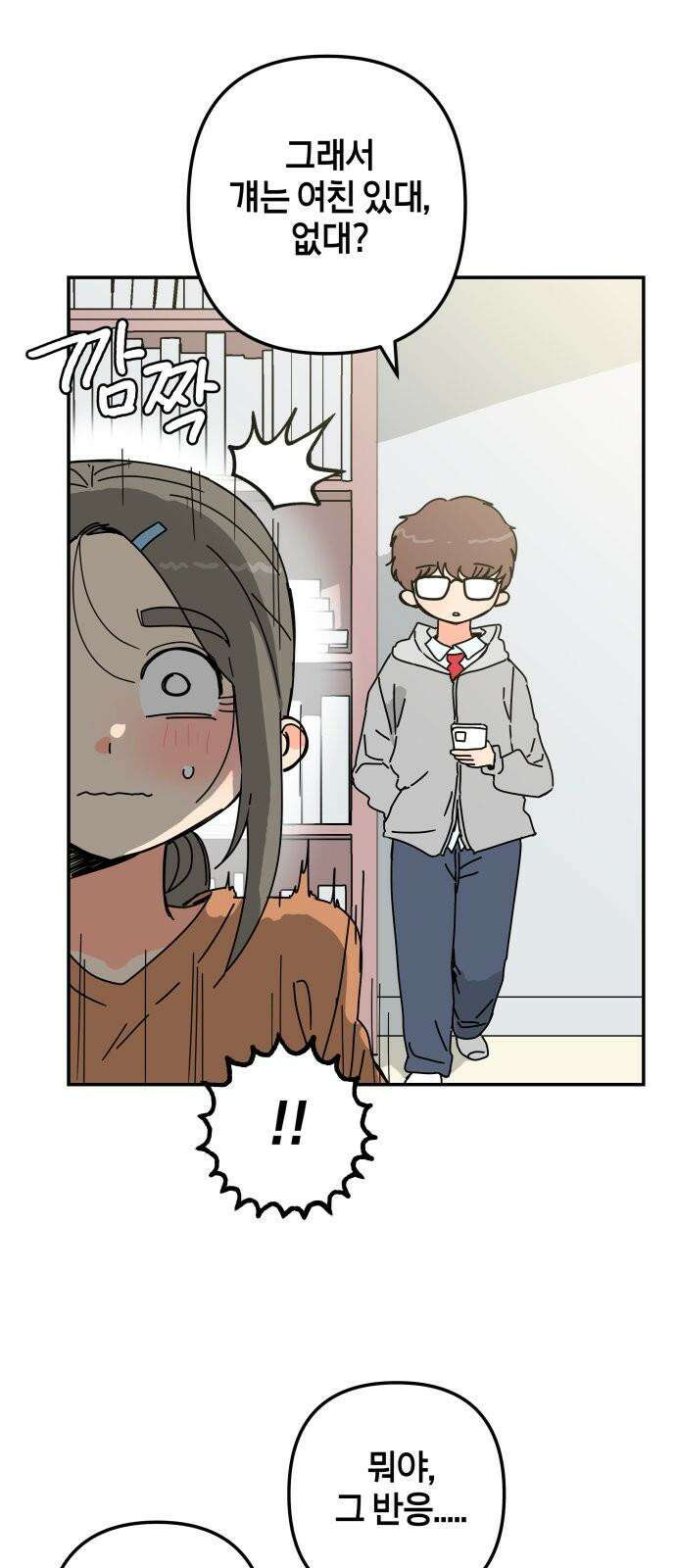 로봇소녀 노이도 53화 연애 상담 49