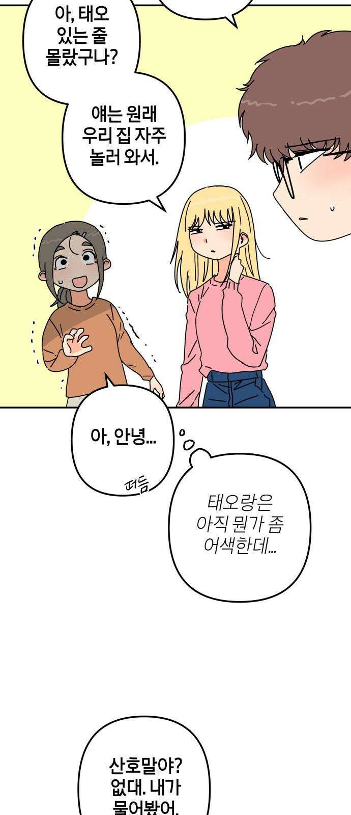 로봇소녀 노이도 53화 연애 상담 50