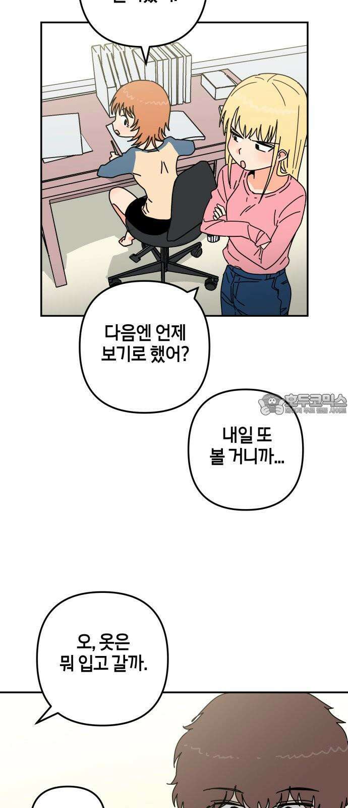 로봇소녀 노이도 53화 연애 상담 51