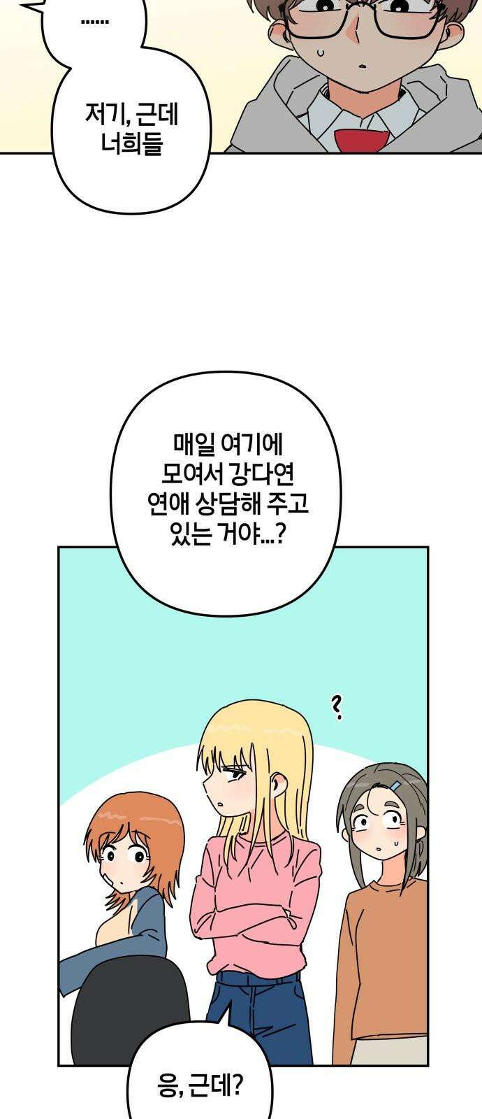 로봇소녀 노이도 53화 연애 상담 52