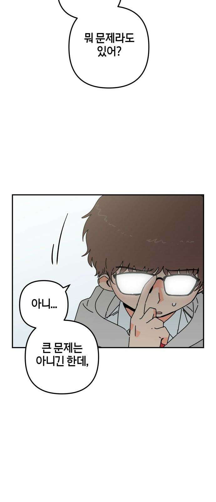 로봇소녀 노이도 53화 연애 상담 53