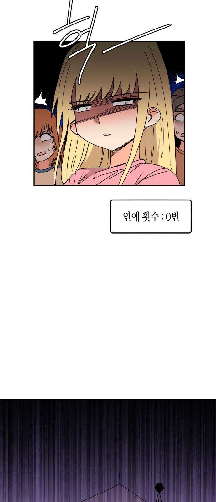 로봇소녀 노이도 53화 연애 상담 55