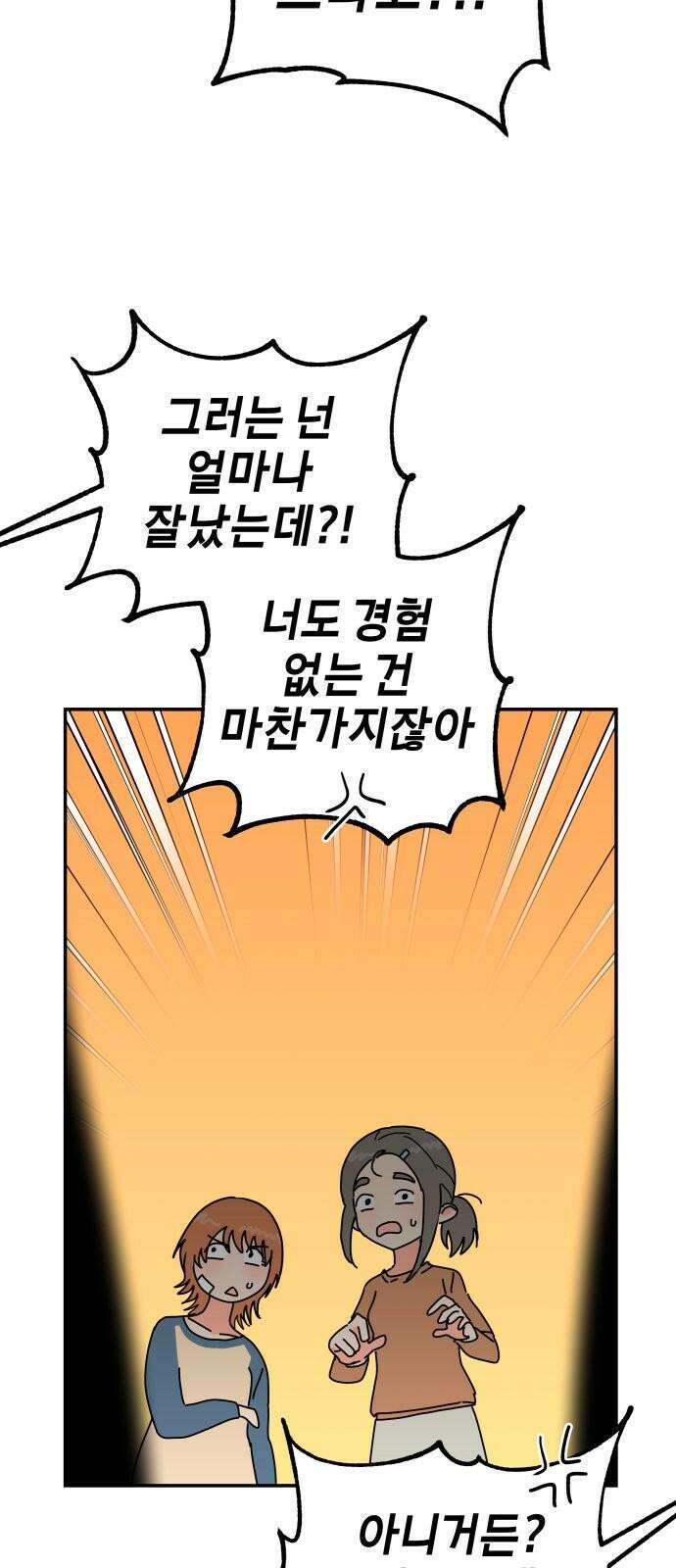 로봇소녀 노이도 53화 연애 상담 58