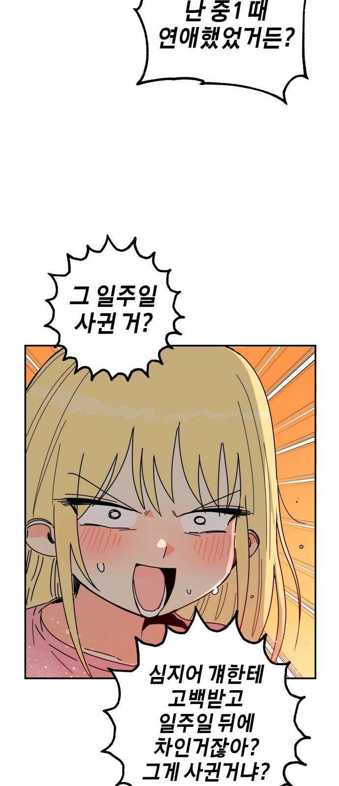 로봇소녀 노이도 53화 연애 상담 59