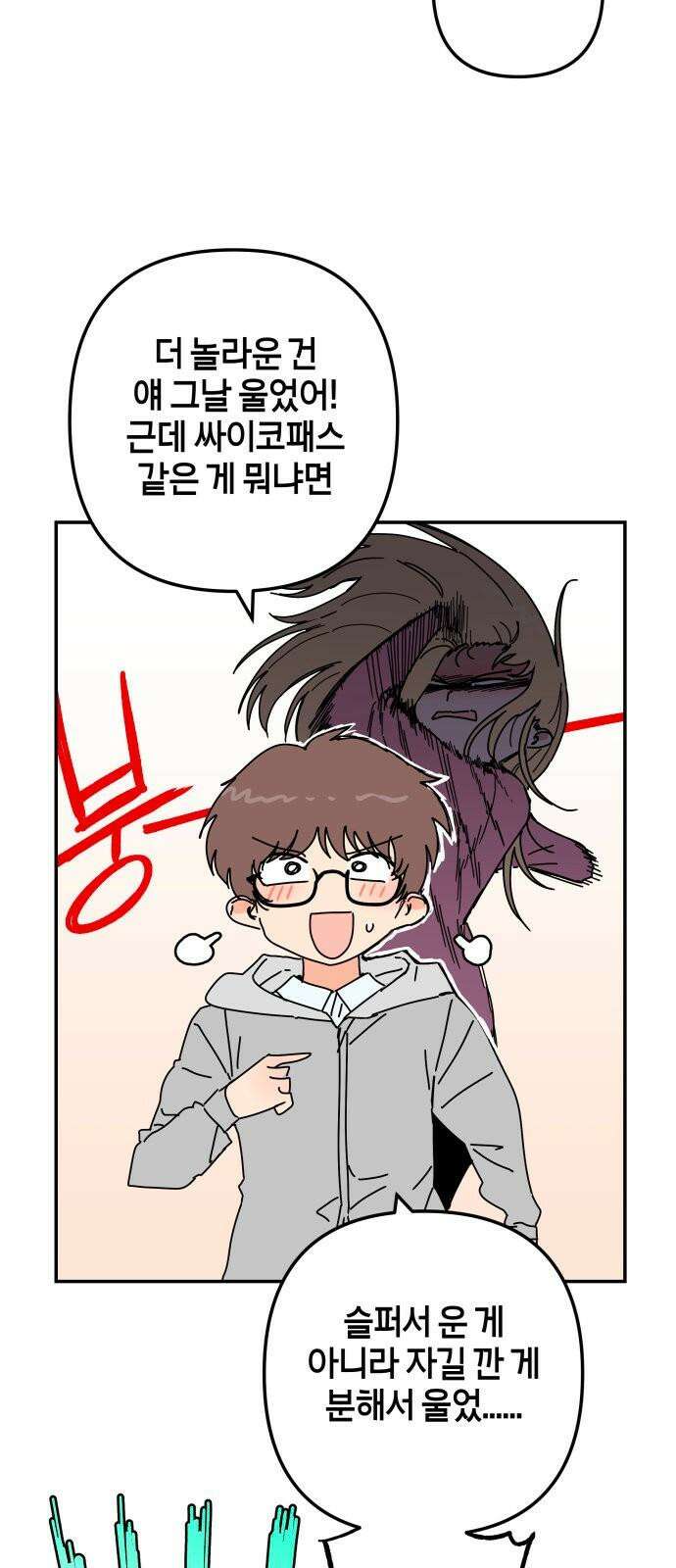로봇소녀 노이도 53화 연애 상담 62