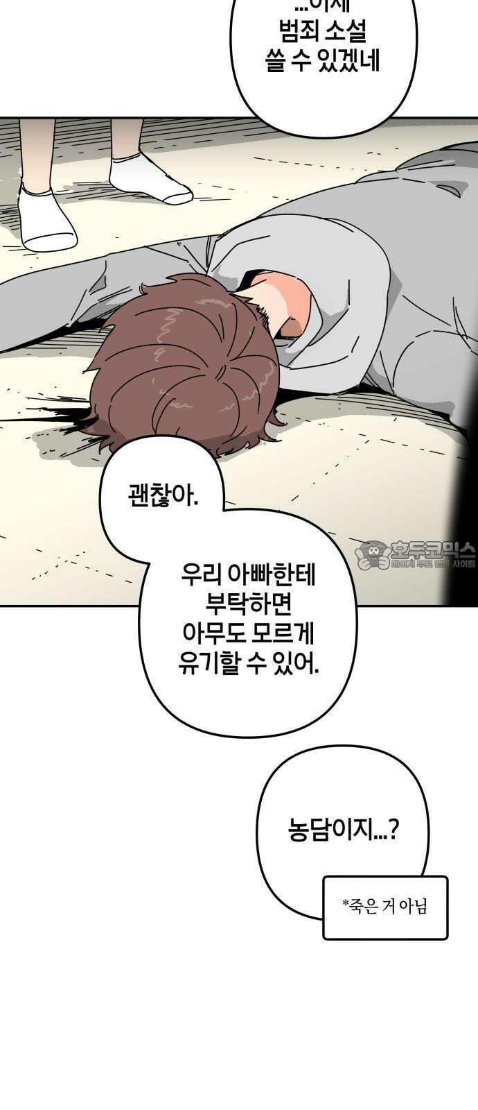 로봇소녀 노이도 53화 연애 상담 66