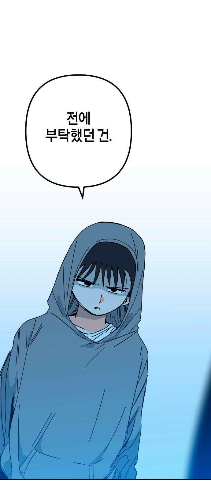 로봇소녀 노이도 53화 연애 상담 73