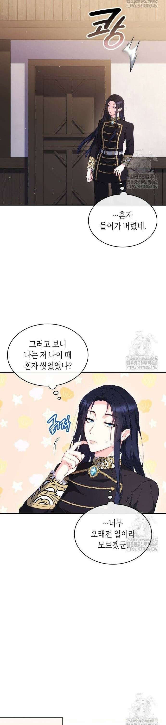 괴물 여기사는 육아휴직을 원한다 4화 6