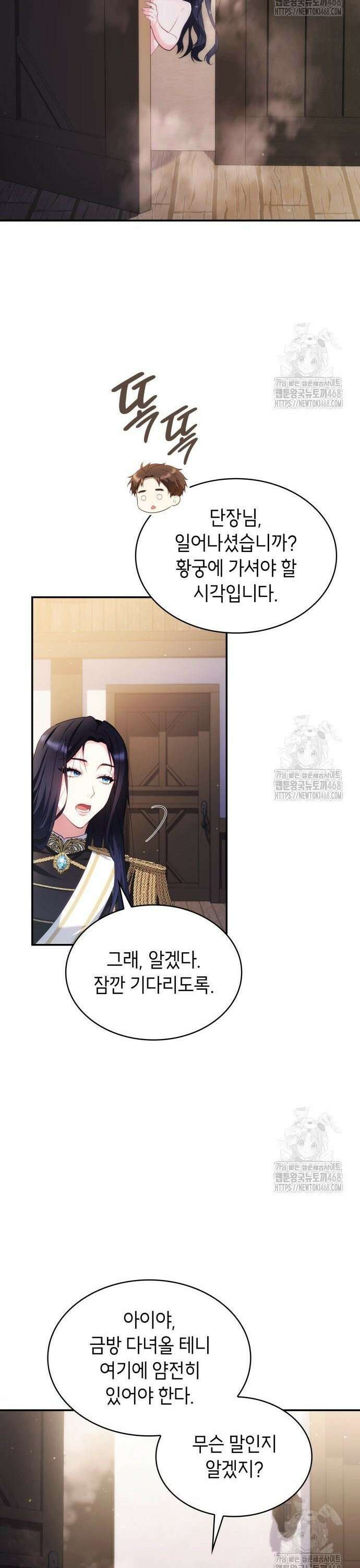 괴물 여기사는 육아휴직을 원한다 4화 8