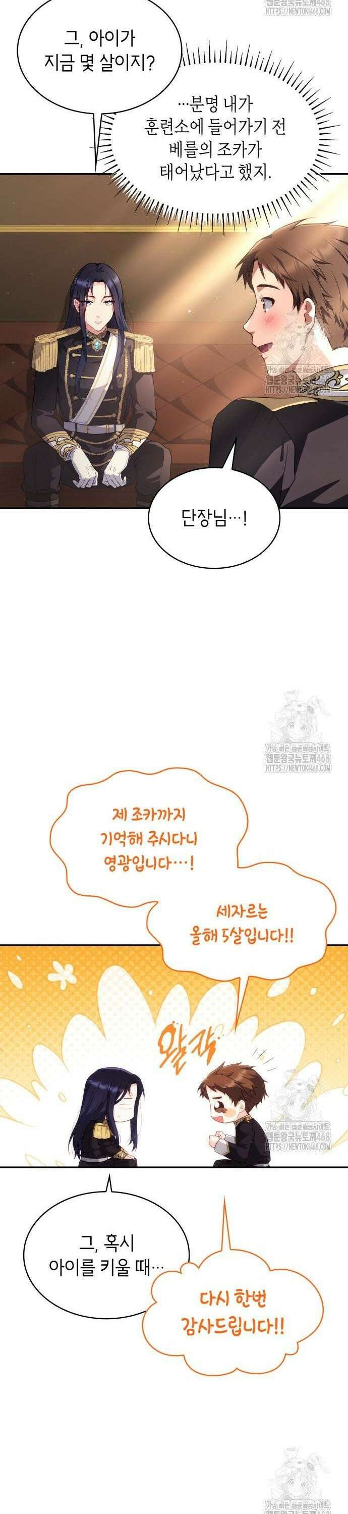 괴물 여기사는 육아휴직을 원한다 4화 11